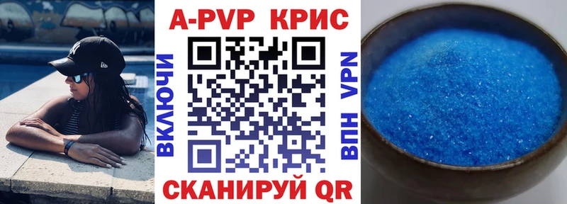 Альфа ПВП Crystall Кирсанов
